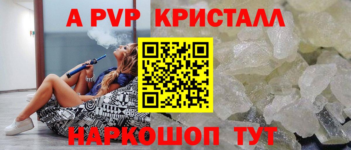 Малоярославец  Alpha-PVP Соль  A PVP  Вход с VPN  Alpha PVP Crystall  Alpha-PVP Соль 