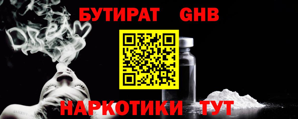 БУТИРАТ Butirat Малоярославец