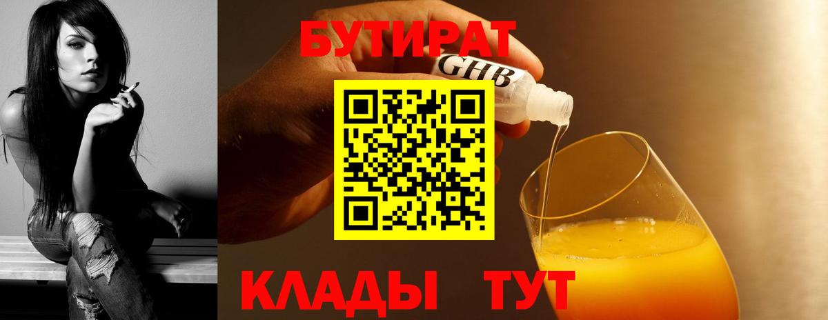 Малоярославец  Бутират  Вход с VPN  БУТИРАТ жидкий экстази 