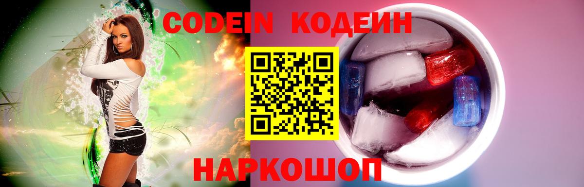 Кодеин напиток Lean (лин) Малоярославец