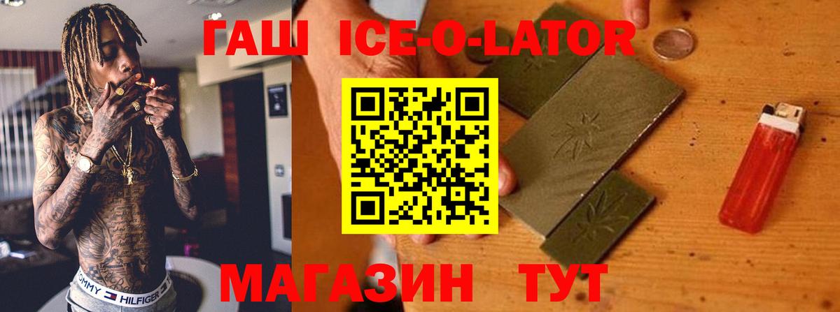 Гашиш Ice-O-Lator Малоярославец