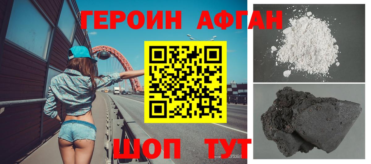 Героин  ГЕРОИН гречка  Вход с VPN  Малоярославец 