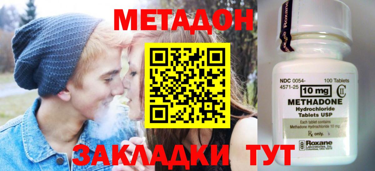 МЕТАДОН VHQ  Вход с VPN  МЕТАДОН кристалл  Малоярославец 
