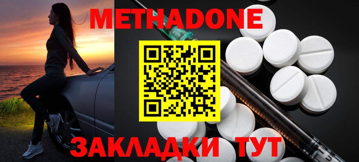 МЕТАДОН VHQ Малоярославец